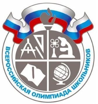 Всероссийская олимпиада школьников.