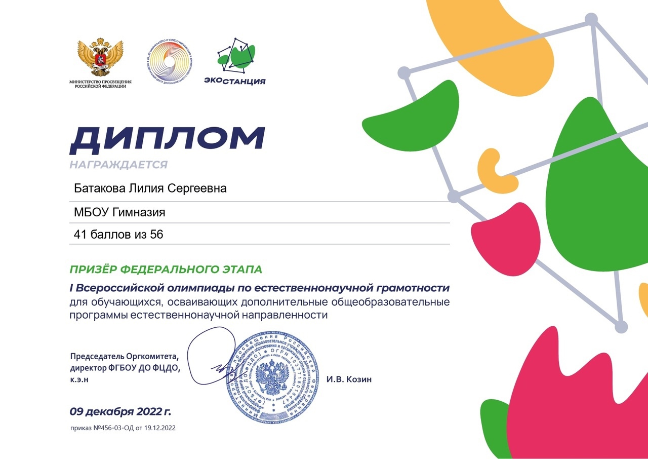 I Всероссийская олимпиада по естественнонаучной грамотности.