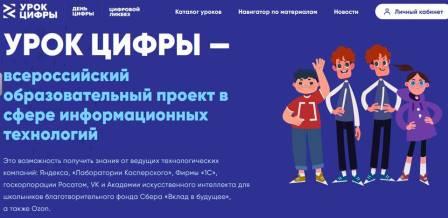 &amp;quot;Урок Цифры&amp;quot;.